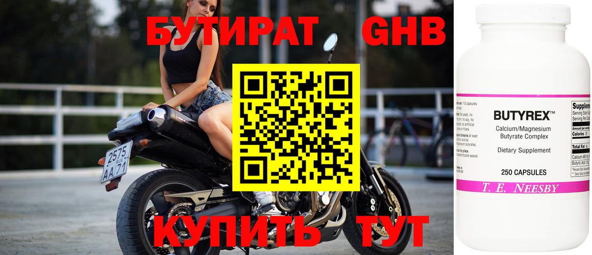 БУТИРАТ BDO 33% Вязьма