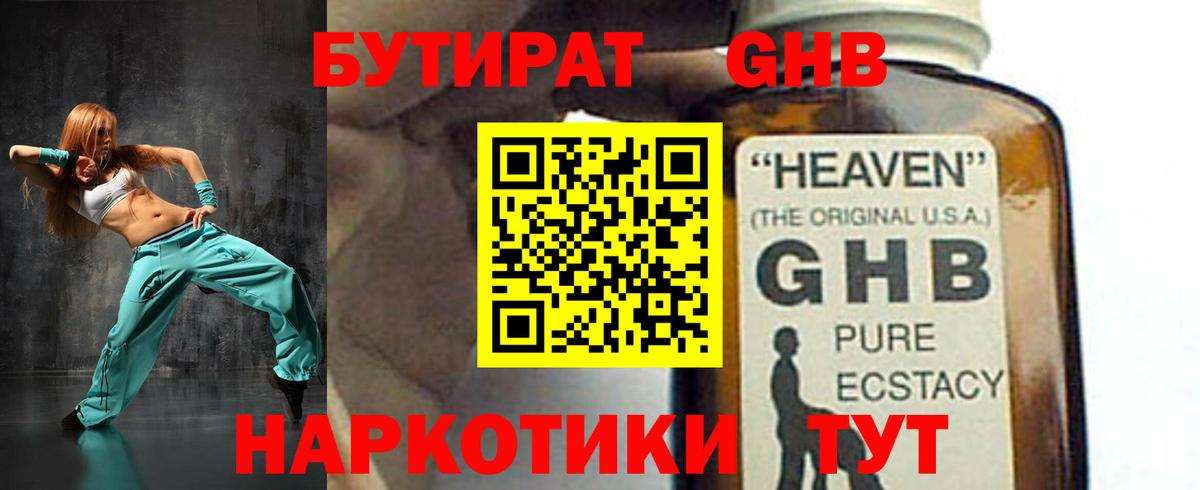Вязьма  Бутират бутик  БУТИРАТ  Вход с VPN 