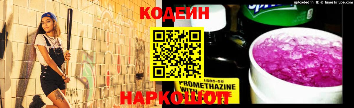 продажа наркотиков  Вход с VPN  Вязьма  Кодеиновый сироп Lean Purple Drank 