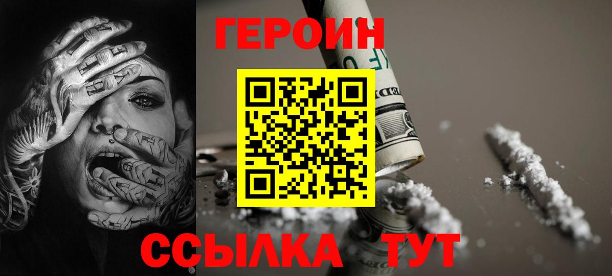 Героин белый Вязьма