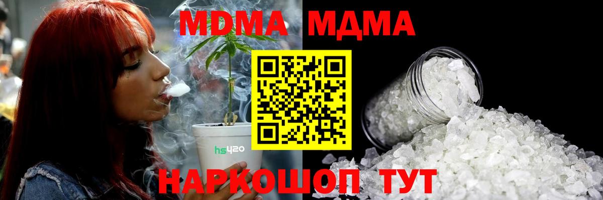 МДМА Molly Вязьма