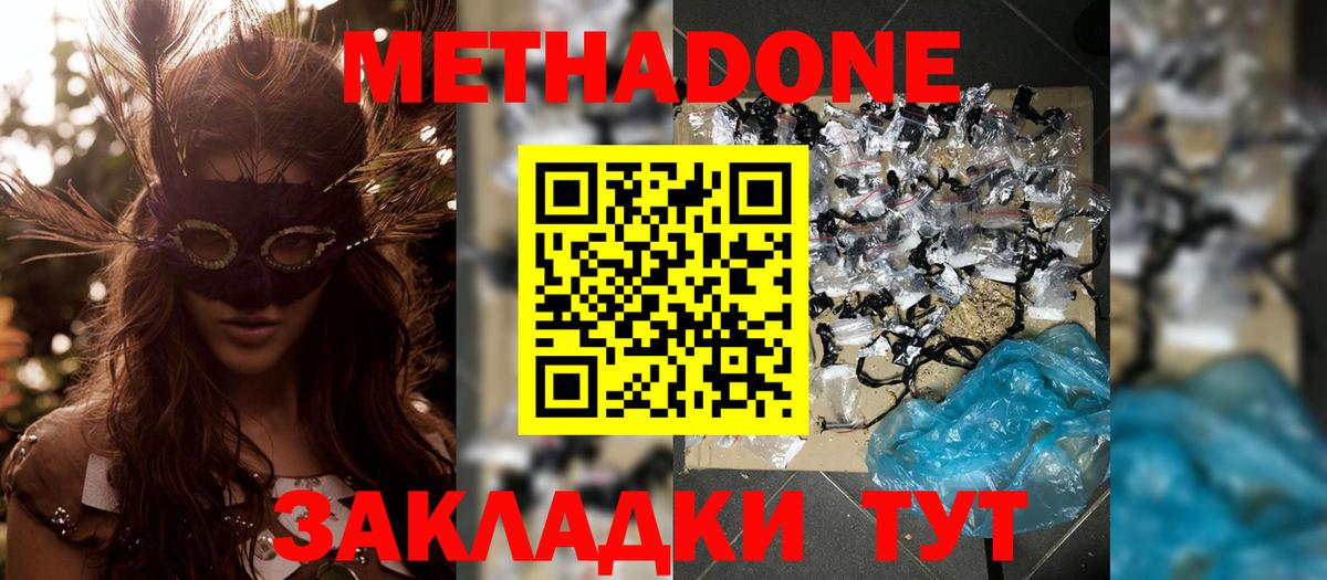 Вязьма  МЕТАДОН белоснежный  Вход с VPN  Метадон methadone 